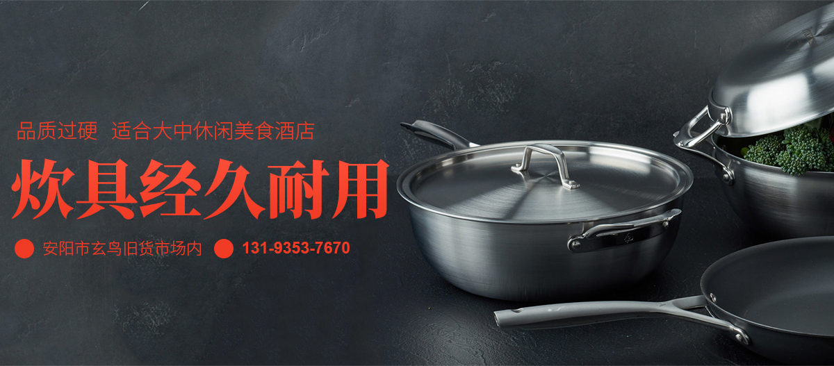 安阳市飞虎炊具有限公司